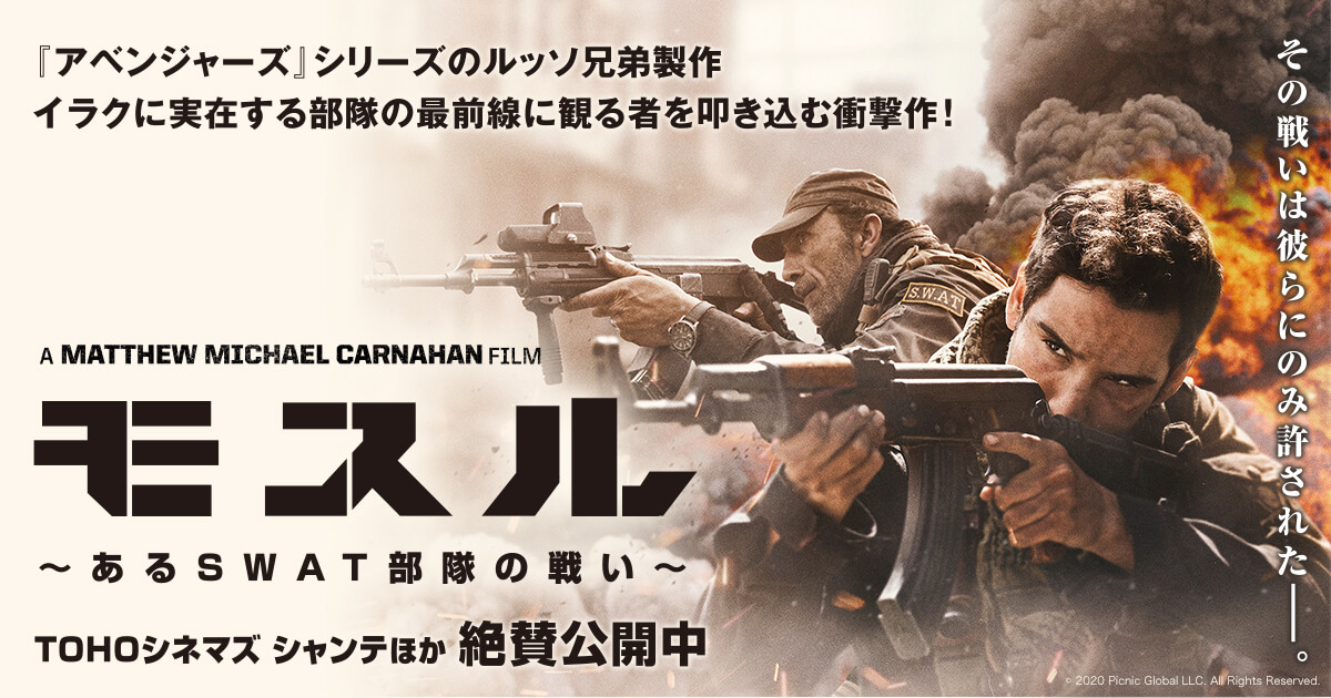 映画『モスル あるSWAT部隊の戦い』公式サイト